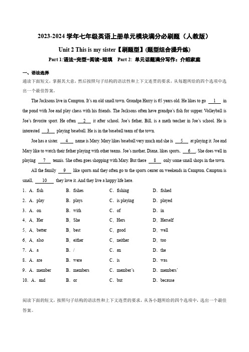 Unit 2【刷题型】(题型组合提升练)-七年级英语上册单元模块满分必刷题(人教版)