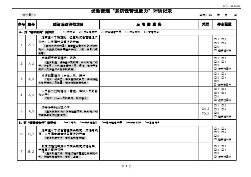 设备管理系统性评估记录表