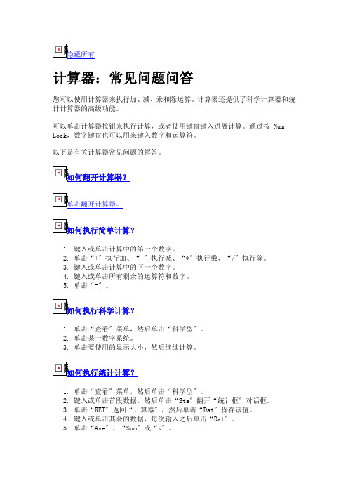 计算机附件中的计算器使用方法