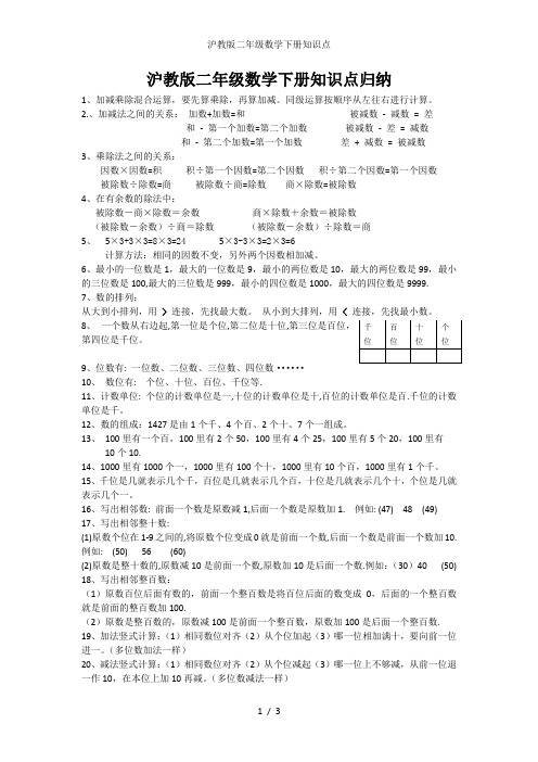 沪教版二年级数学下册知识点