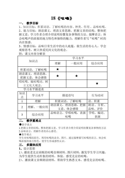 18《吆喝》教学案