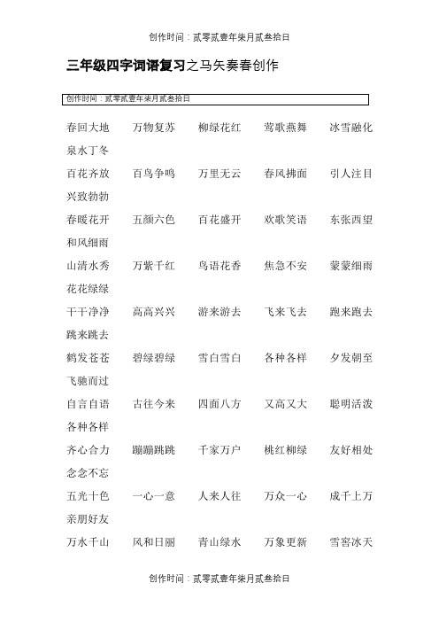 小学一至六年级四字词语