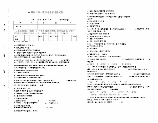 2020届初三上学期第一次月考思想品德试卷