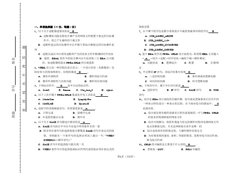 (完整word版)EDA期末考试试卷及答案