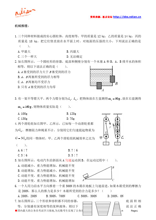 机械推理25题