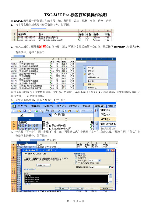 TSC-342E Pro标签机操作说明