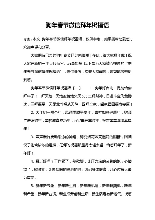 狗年春节微信拜年祝福语