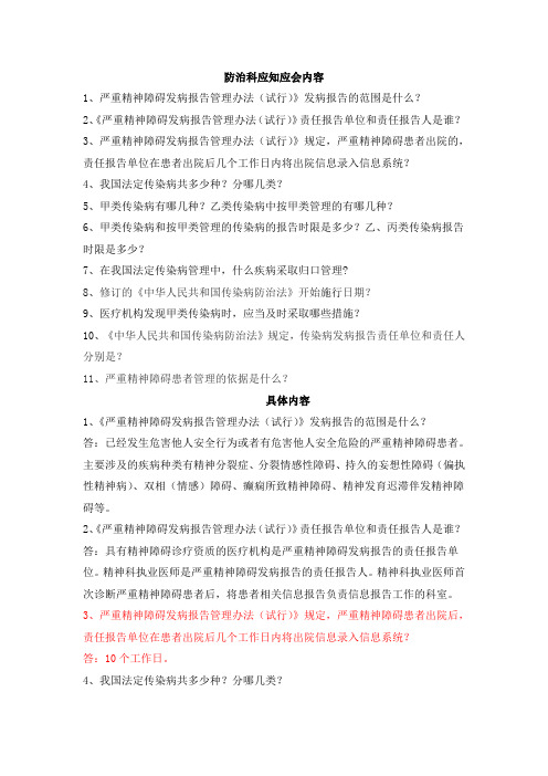 创三甲医务人员应知应会内容