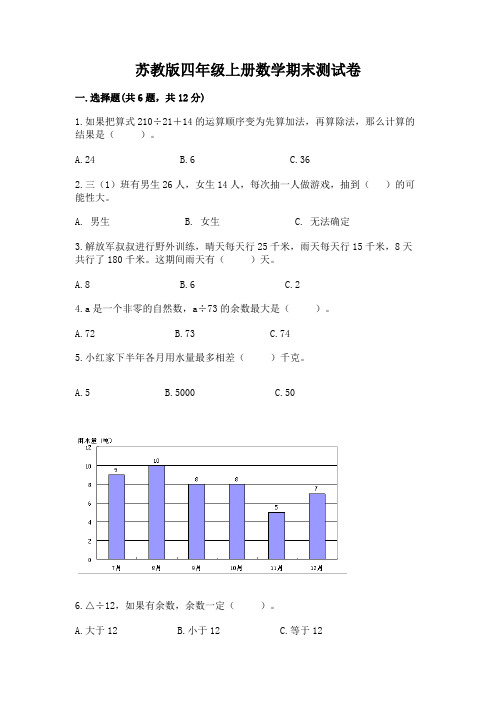 苏教版四年级上册数学期末测试卷含完整答案(精选题)