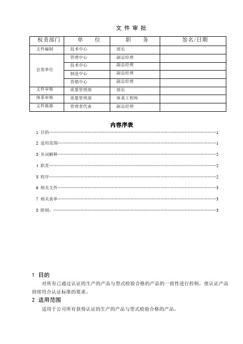 产品一致性控制程序