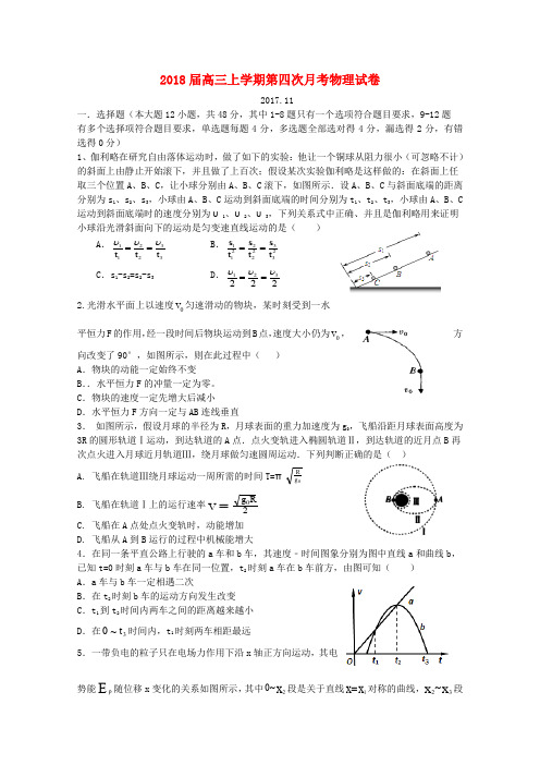 江西省奉新县2018届高三物理上学期第四次月考试题