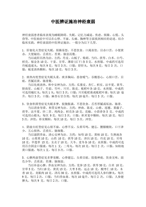 神经衰弱