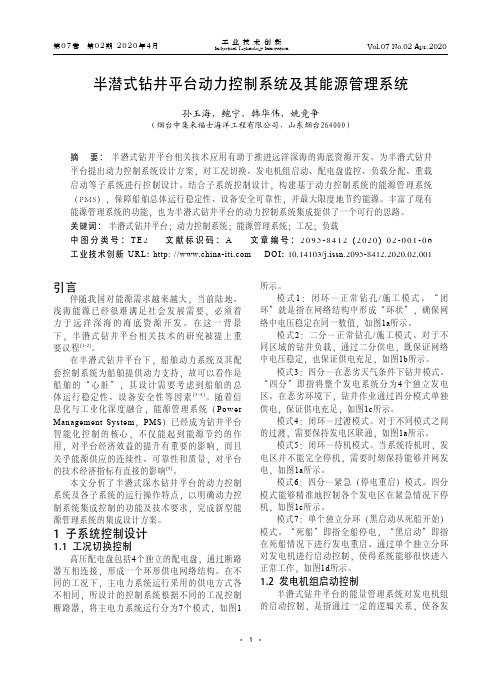 半潜式钻井平台动力控制系统及其能源管理系统