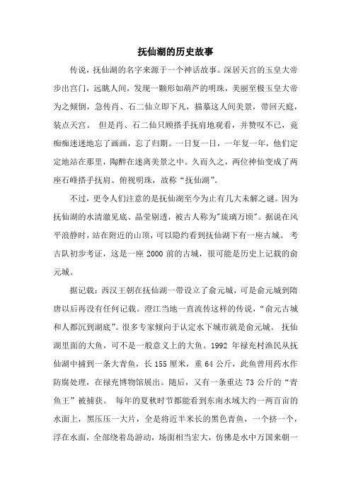 抚仙湖的历史故事