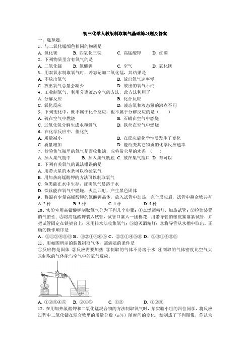 制取氧气练习题-含答案