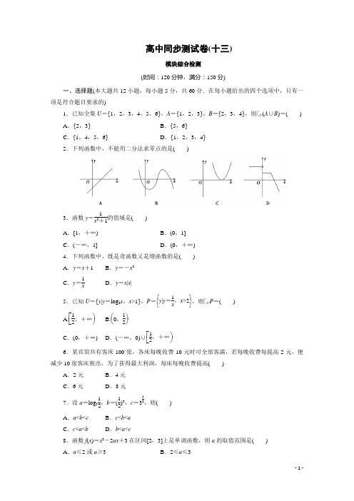 人教B数学必修1:高中同步测试卷(十三) Word版含答案
