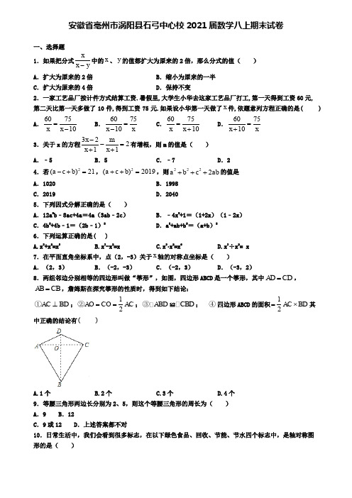 安徽省亳州市涡阳县石弓中心校2021届数学八上期末试卷