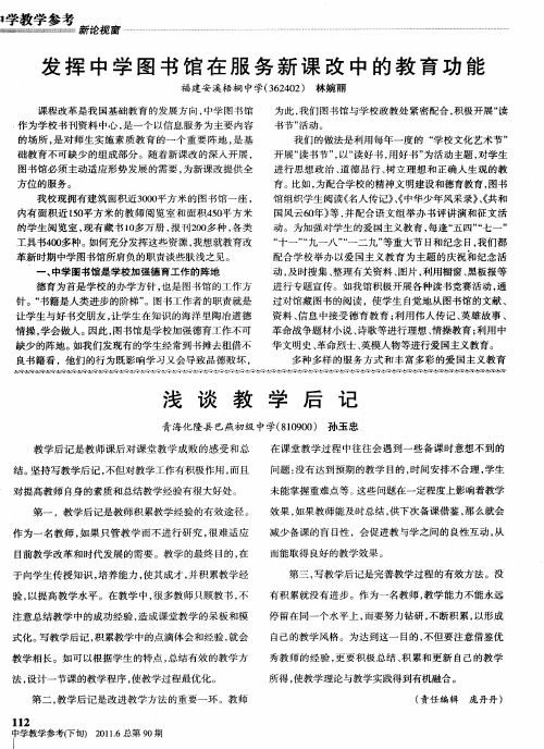 发挥中学图书馆在服务新课改中的教育功能