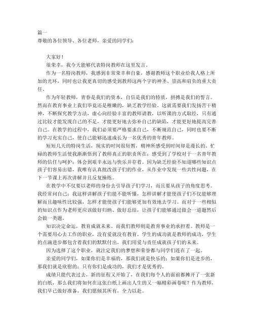 特岗教师座谈会感人发言稿(6篇)