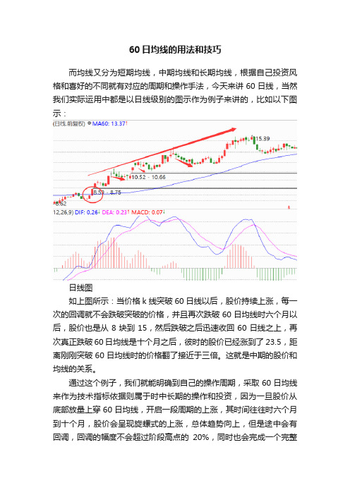 60日均线的用法和技巧