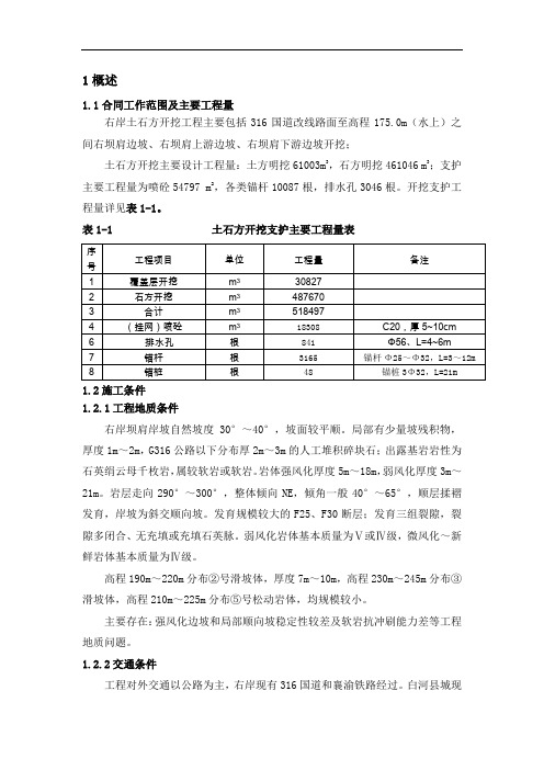 右岸边坡开挖支护施工方案分解