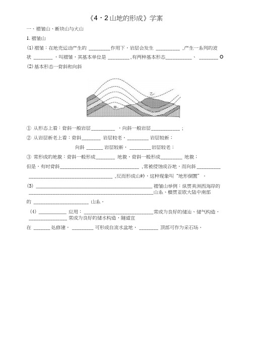 《42山地的形成》学案.docx