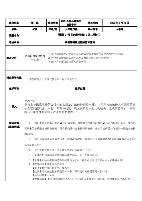 常见的酸和碱 初中九年级化学教案教学设计课后反思 人教版