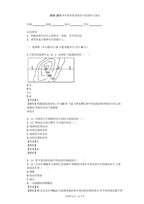 2023-2024学年初中地理商务星球版七年级上第4章 天气与气候单元测试(含答案解析)