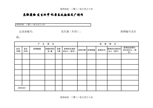 危险废物 产生环节 记录表