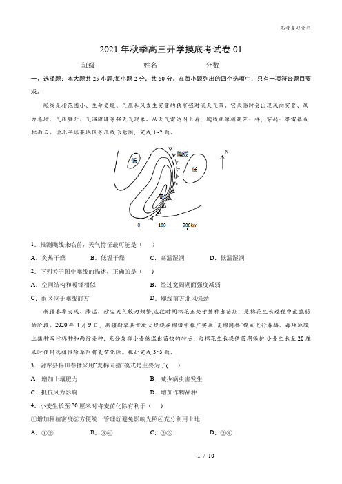 2021年秋季高三地理开学摸底考试卷01(课标全国专用)(原卷版)