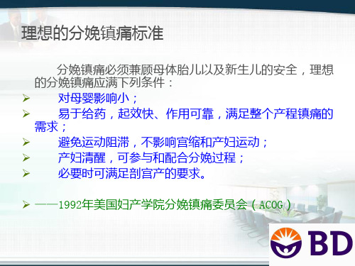 分娩镇痛的金标准