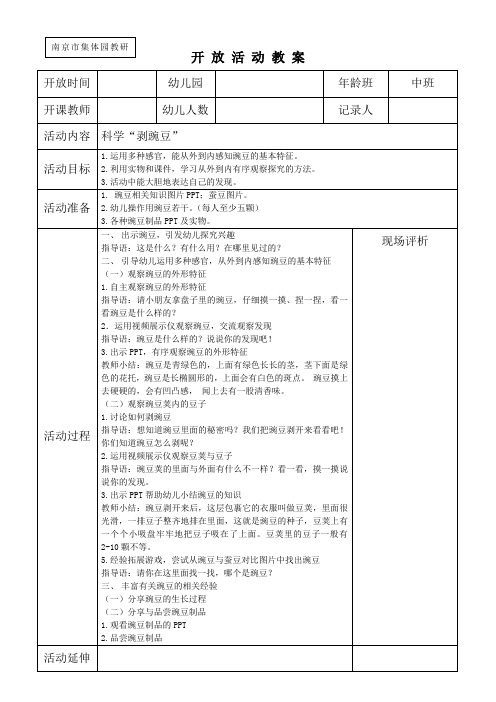 科学“剥豌豆”