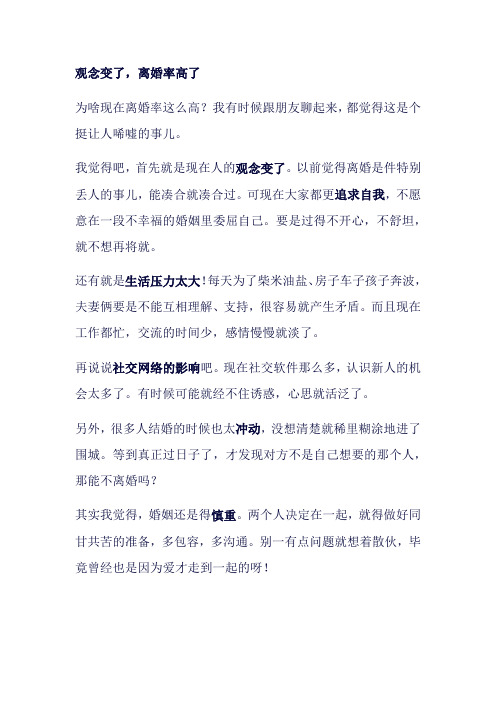 观念变了,离婚率高了