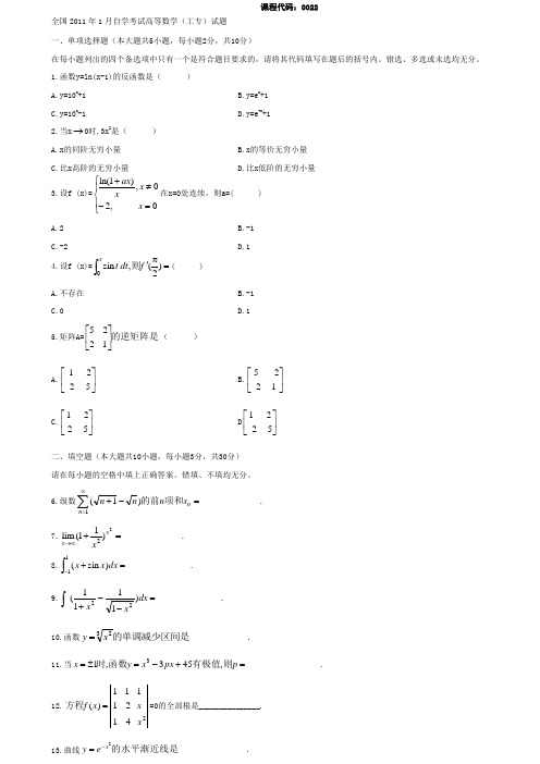 高等数学(工专)