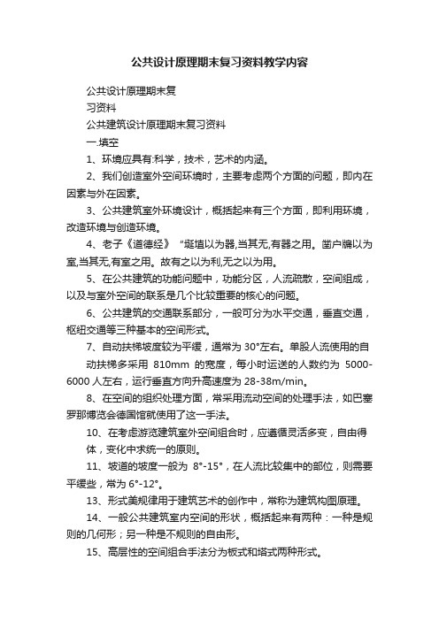 公共设计原理期末复习资料教学内容