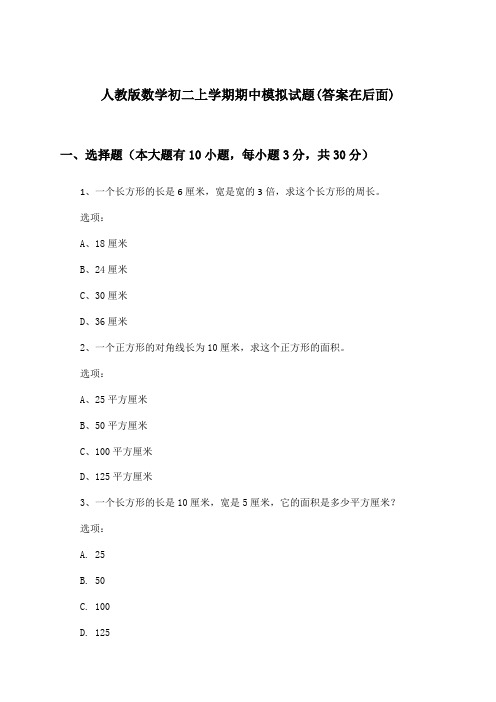 人教版初二上学期期中数学试题与参考答案