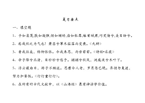 大一上半期古代文学复习点