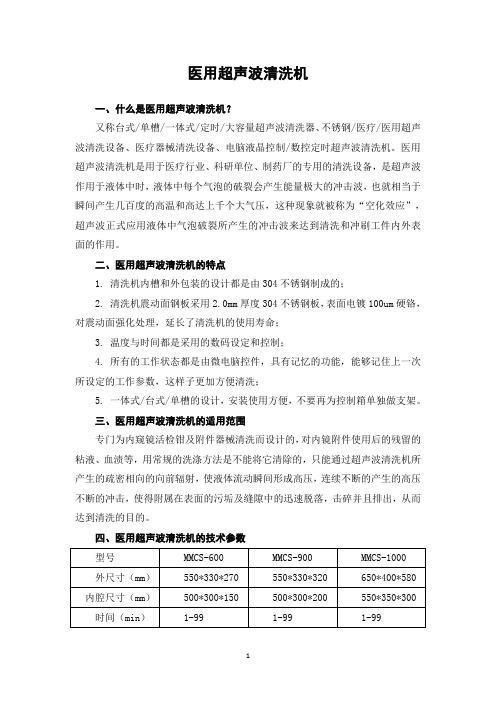 迪新医用超声波清洗机