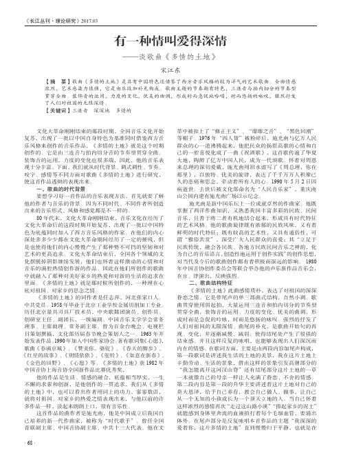 有一种情叫爱得深情——谈歌曲《多情的土地》