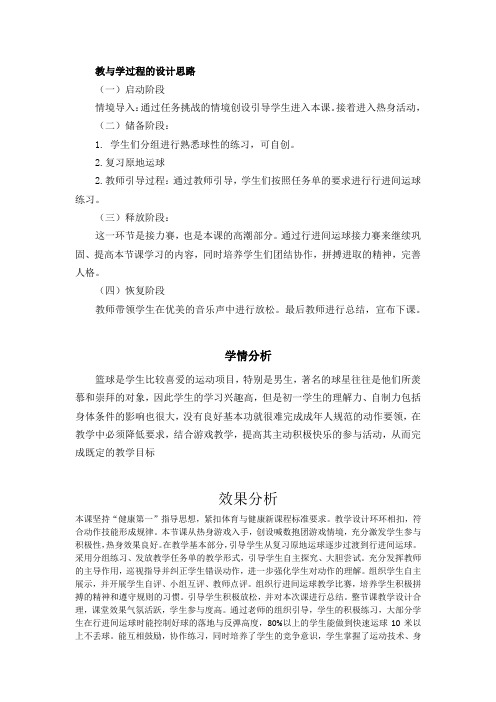 初中体育_篮球行进间运球教学设计学情分析教材分析课后反思