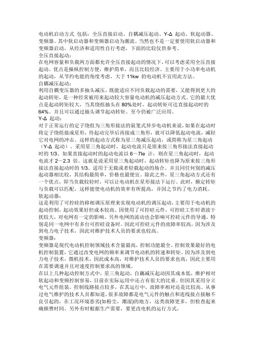 单相异步电动机启动方式