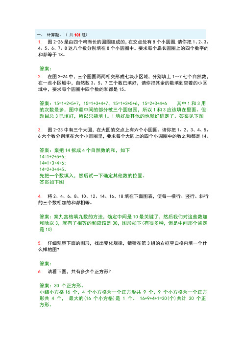 小学二年级奥数题图形及答案