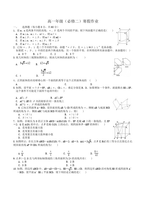 高一年级(必修二)寒假作业Word版含解析