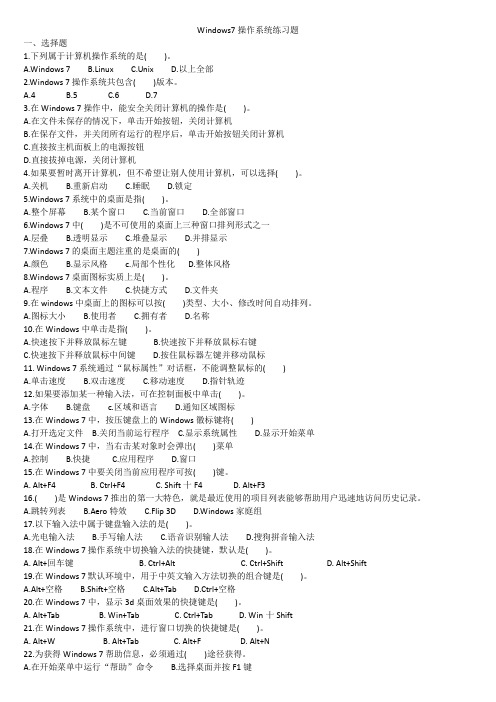 对口升学Windows7练习题