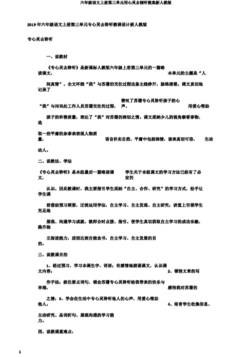 六年级语文上册第三单元用心灵去倾听教案新人教版