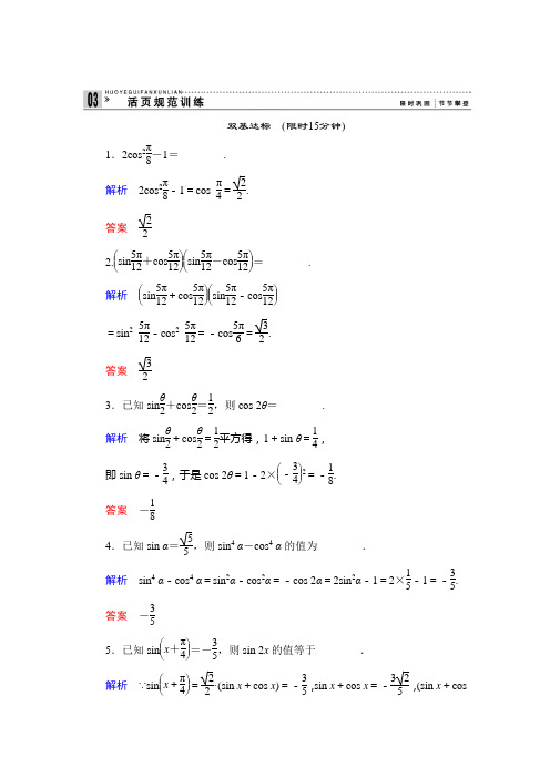 2013高中新课程数学(苏教版必修四)3.2 二倍角的三角函数 活页规范训练 Word版含答案]