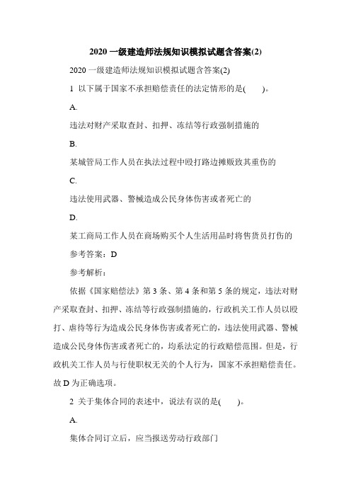 一级建造师法规知识模拟试题含答案(2)