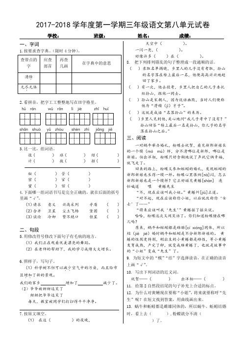 北京市丰台区2017-2018学年三年级上学期语文第八单元试题