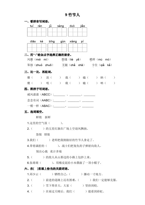 部编版小学六年级上册语文一课一练-9 竹节人(含答案)