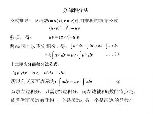 分部积分法